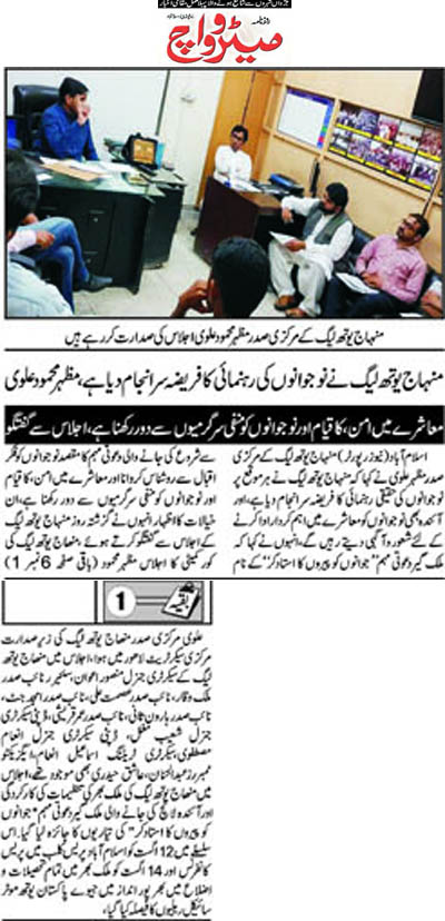 Minhaj-ul-Quran  Print Media CoverageDaily Metrowatch Back Page