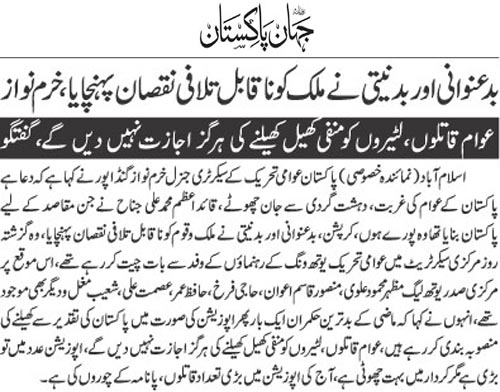 Minhaj-ul-Quran  Print Media Coverage Daily Jehanpakistan Back Page  