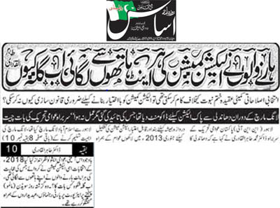 Minhaj-ul-Quran  Print Media Coverage Asas Asas Back Page 