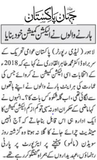 Minhaj-ul-Quran  Print Media CoverageAsas Jehanpakistan Back Page 