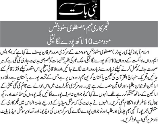 تحریک منہاج القرآن Pakistan Awami Tehreek  Print Media Coverage پرنٹ میڈیا کوریج Daily Nai Bat Page 2