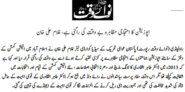 Minhaj-ul-Quran  Print Media Coverage Daily Nawaiwaqt Page 2