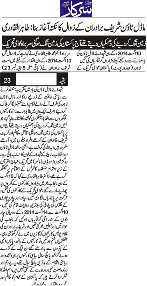 Minhaj-ul-Quran  Print Media CoverageDaily Sarkar Back Page 