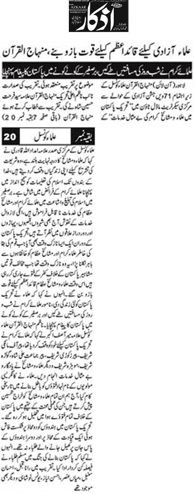 تحریک منہاج القرآن Minhaj-ul-Quran  Print Media Coverage پرنٹ میڈیا کوریج Daily Azkar Back Page 