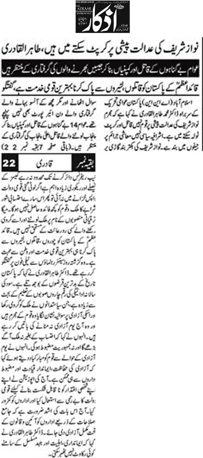 تحریک منہاج القرآن Minhaj-ul-Quran  Print Media Coverage پرنٹ میڈیا کوریج Daily Azkar Back Page 