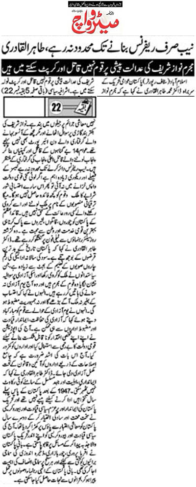 Minhaj-ul-Quran  Print Media CoverageDaily Metrowatch Page 3 