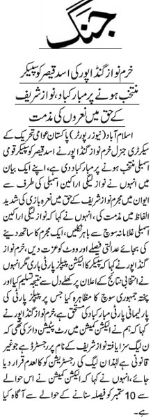 تحریک منہاج القرآن Pakistan Awami Tehreek  Print Media Coverage پرنٹ میڈیا کوریج Daily Jang Page 2 