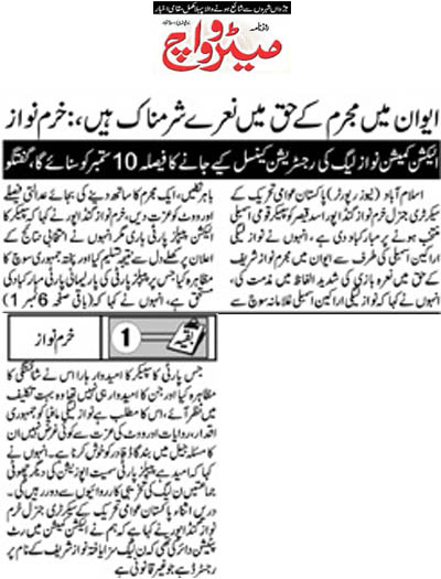 تحریک منہاج القرآن Pakistan Awami Tehreek  Print Media Coverage پرنٹ میڈیا کوریج Daily Metrowatch Back Page 