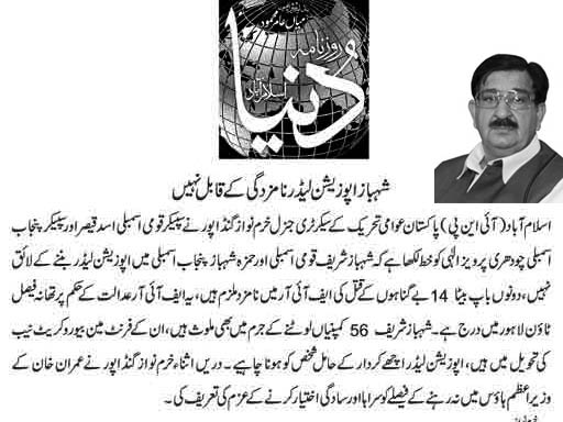 Minhaj-ul-Quran  Print Media Coverage Daily Dunua Back Page 