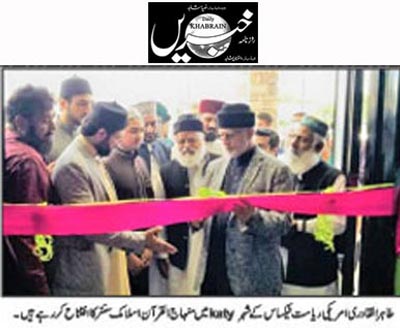 تحریک منہاج القرآن Pakistan Awami Tehreek  Print Media Coverage پرنٹ میڈیا کوریج Daily Khabrain Page 2 