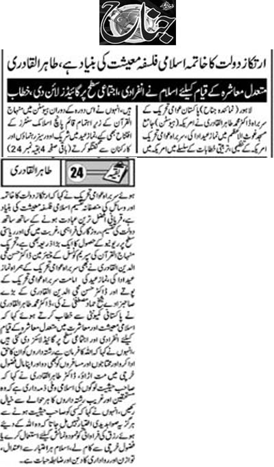 Minhaj-ul-Quran  Print Media CoverageDaily Juinah Back Page 