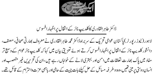 Minhaj-ul-Quran  Print Media Coverage Daily Express Page 4 