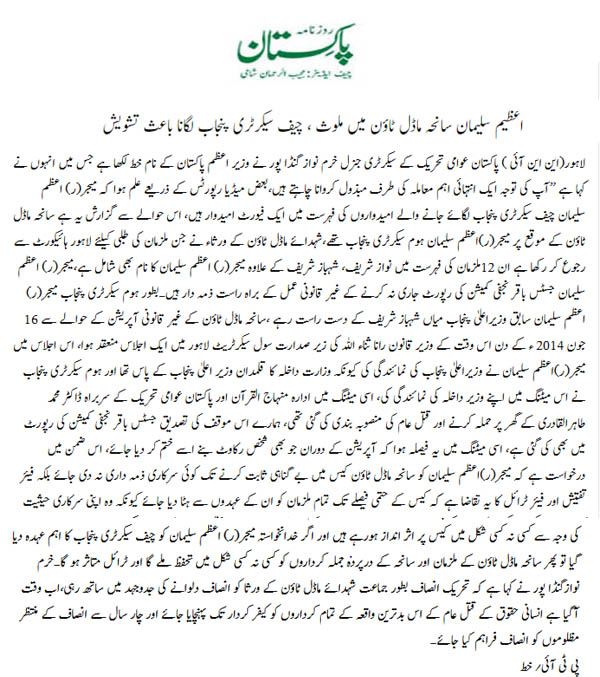 تحریک منہاج القرآن Minhaj-ul-Quran  Print Media Coverage پرنٹ میڈیا کوریج Daily Pakistan (Shami) Back Page