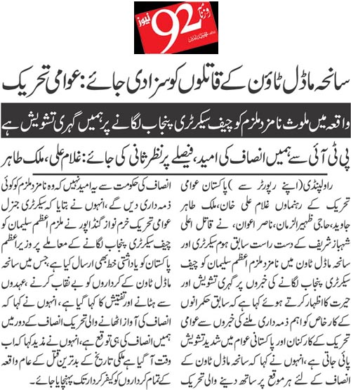 تحریک منہاج القرآن Pakistan Awami Tehreek  Print Media Coverage پرنٹ میڈیا کوریج Daily 92 Page 9 