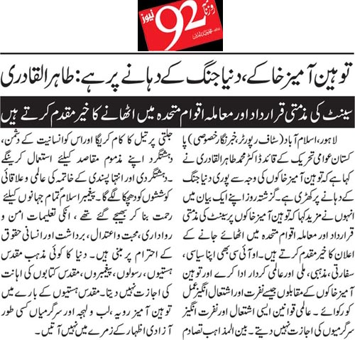 Minhaj-ul-Quran  Print Media CoverageDaily 92 Back Page 