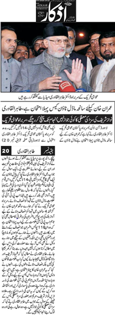 Minhaj-ul-Quran  Print Media Coverage Daily Azkar Back Page 