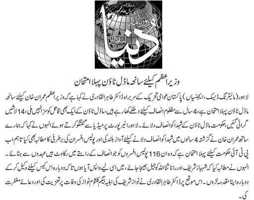 Pakistan Awami Tehreek Print Media CoverageDaily Dunya Back Page 