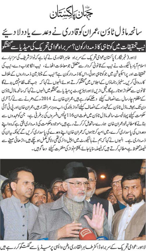 Pakistan Awami Tehreek Print Media CoverageDaily Jehanpakistan Back Page 