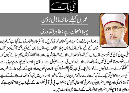 Minhaj-ul-Quran  Print Media CoverageDaily Nai Bat Front Page 
