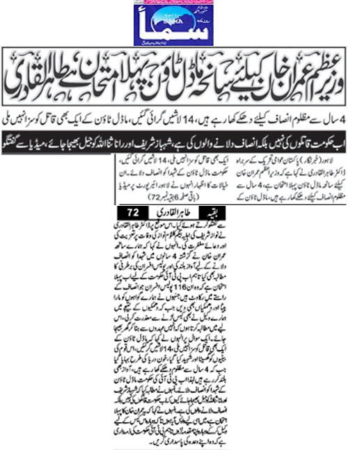 Pakistan Awami Tehreek Print Media CoverageDaily Sama Back Page 