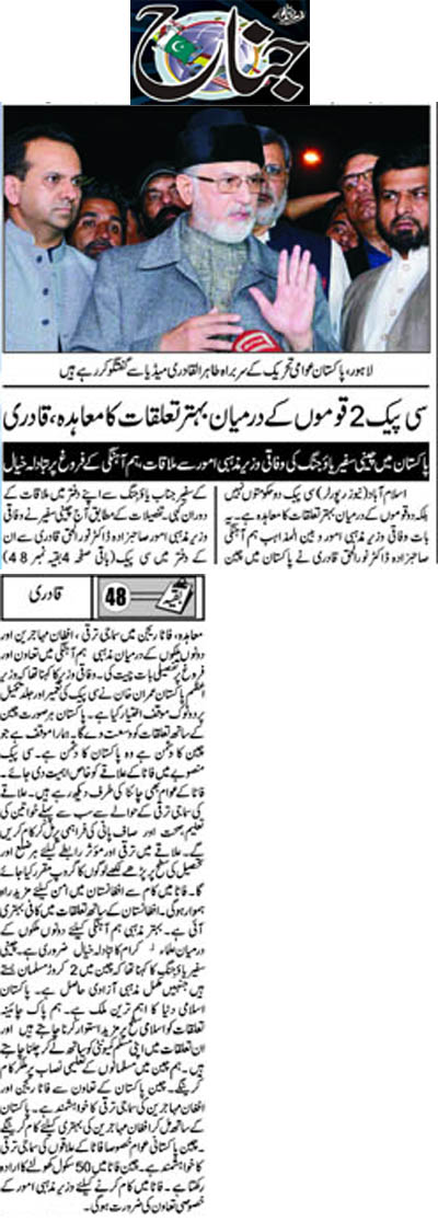بـمنظّمة منهاج القرآن العالمية Minhaj-ul-Quran  Print Media Coverage طباعة التغطية الإعلامية Daily Jinah Back Page 