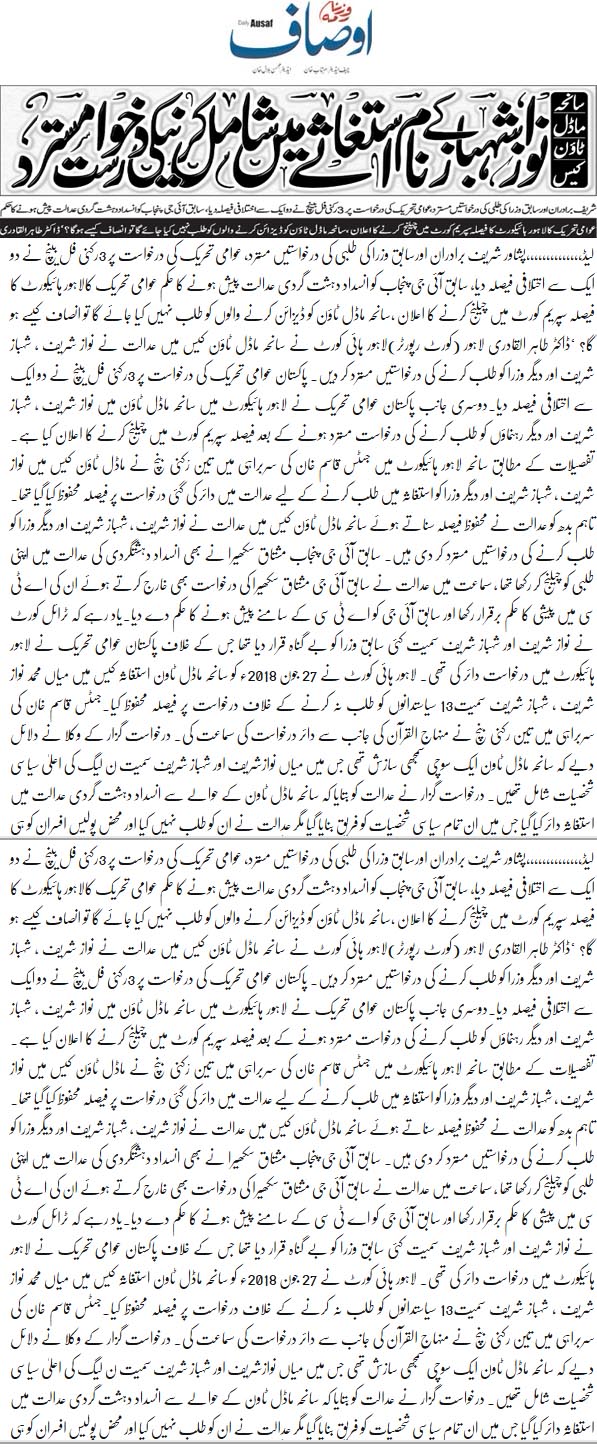 Pakistan Awami Tehreek Print Media CoverageDaily Ausaf Front Page
