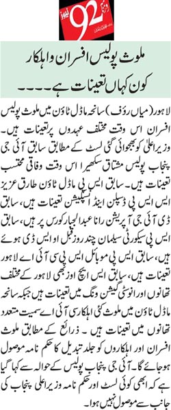 Minhaj-ul-Quran  Print Media Coverage Daily 92 Front Pag 