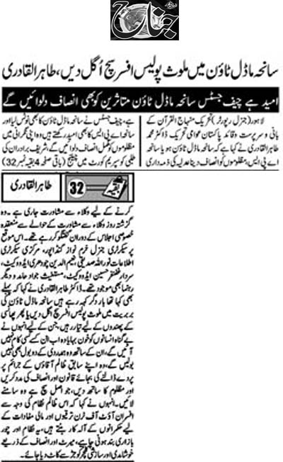 تحریک منہاج القرآن Pakistan Awami Tehreek  Print Media Coverage پرنٹ میڈیا کوریج Daily Jinah Back Page