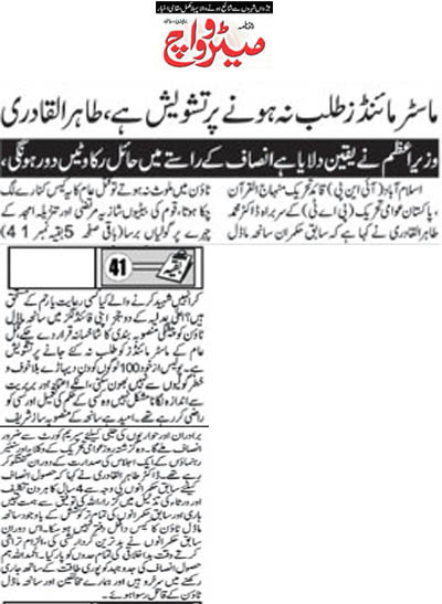 تحریک منہاج القرآن Minhaj-ul-Quran  Print Media Coverage پرنٹ میڈیا کوریج Daily Metrowatch Page 3