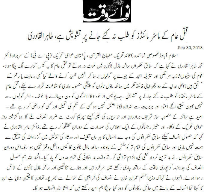 تحریک منہاج القرآن Minhaj-ul-Quran  Print Media Coverage پرنٹ میڈیا کوریج Daily Nawaiwaqt Back Page 