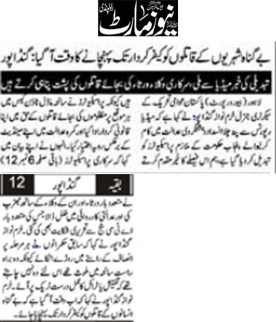 Minhaj-ul-Quran  Print Media Coverage Daily Newsmart Front Page 