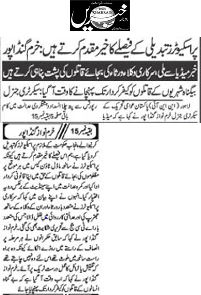 Minhaj-ul-Quran  Print Media CoverageDaily Khabrain Back Page 