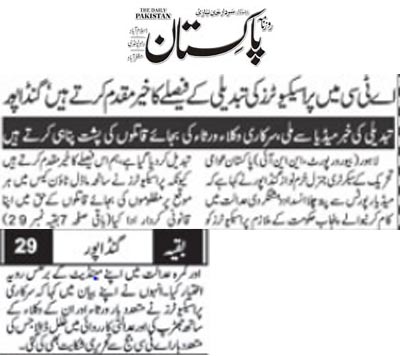Pakistan Awami Tehreek Print Media CoverageDaily Pakistan (Niazi) Back Page 