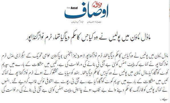 Pakistan Awami Tehreek Print Media CoverageDaily Ausaf Back Page 