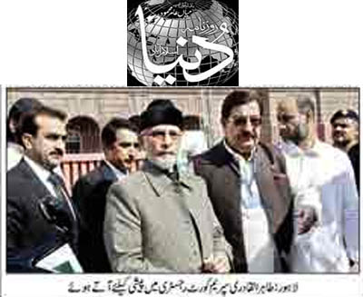 Pakistan Awami Tehreek Print Media CoverageDaily Dunya Back Page
