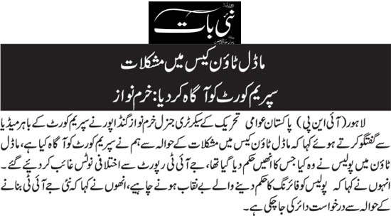 تحریک منہاج القرآن Pakistan Awami Tehreek  Print Media Coverage پرنٹ میڈیا کوریج Daily Nai Bat Back Page