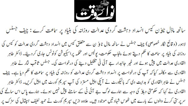 Pakistan Awami Tehreek Print Media CoverageDaily Nawaiwaqt Front Page