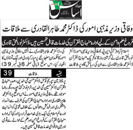 تحریک منہاج القرآن Pakistan Awami Tehreek  Print Media Coverage پرنٹ میڈیا کوریج Daily Asas Back Page 