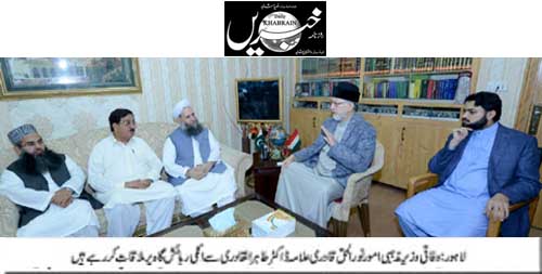 Minhaj-ul-Quran  Print Media CoverageDaily Khabrain Back Page 