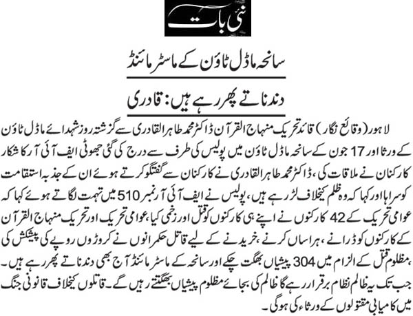 Minhaj-ul-Quran  Print Media Coverage Daily Nai Bat Front Page  