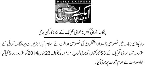 Minhaj-ul-Quran  Print Media Coverage Daily Express Back Page 