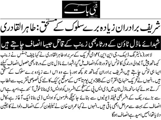 Minhaj-ul-Quran  Print Media Coverage Daily Nai Bat Back Page 