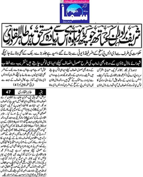 Pakistan Awami Tehreek Print Media CoverageDaily Sama Back Page 