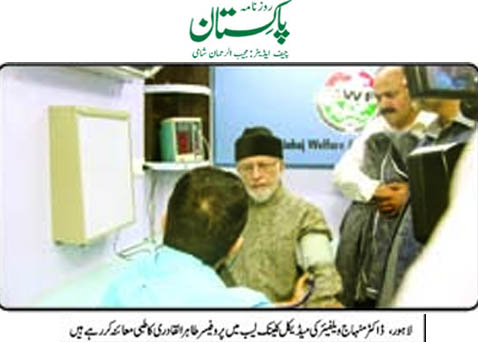 Pakistan Awami Tehreek Print Media CoverageDaily Pakistan (Shami) Back Page 