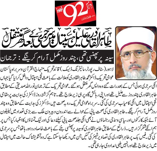 Minhaj-ul-Quran  Print Media Coverage Daily 92 Front Page