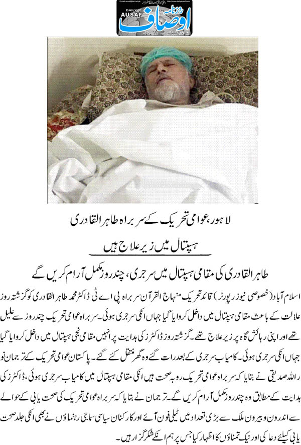 تحریک منہاج القرآن Pakistan Awami Tehreek  Print Media Coverage پرنٹ میڈیا کوریج Daily Ausaf Front Page 