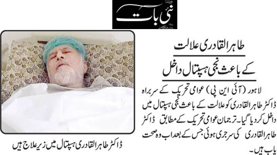 Pakistan Awami Tehreek Print Media CoverageDaily Nai Bat Front Page 