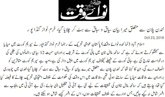 Pakistan Awami Tehreek Print Media CoverageDaily Nawaiwaqt Back Page 