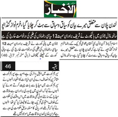تحریک منہاج القرآن Minhaj-ul-Quran  Print Media Coverage پرنٹ میڈیا کوریج Daily Alalkhbar Back Page 