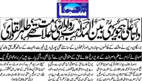 تحریک منہاج القرآن Minhaj-ul-Quran  Print Media Coverage پرنٹ میڈیا کوریج Daily Sama Bsck Page 